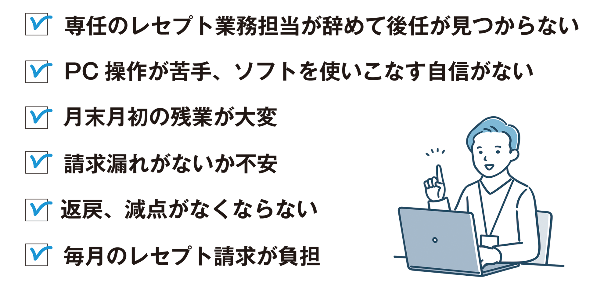 訪問看護事務でこんなお悩みありませんか？